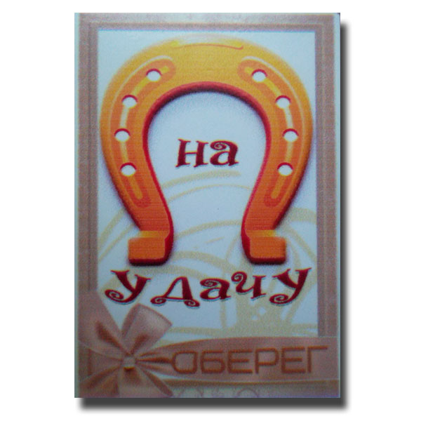 Магнит на холодильник