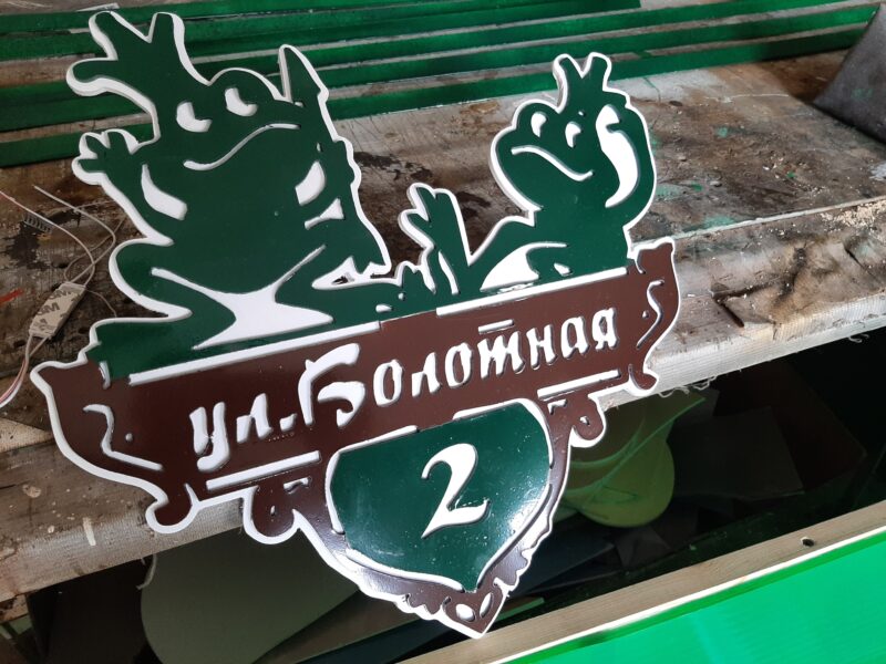 адресная табличка на дом