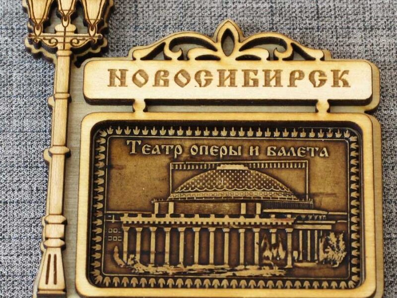 Магнит из бересты прям гор фонарь "Театр оперы и балета" . Новосибирск