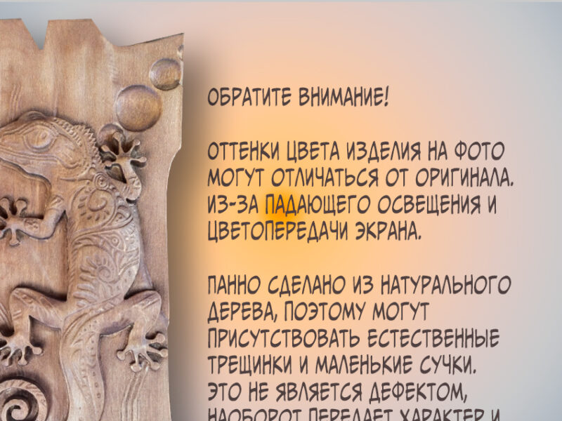 Резное панно из дерева