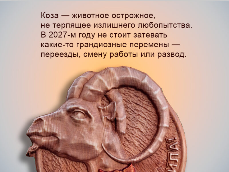 Резное панно из дерева "2027"